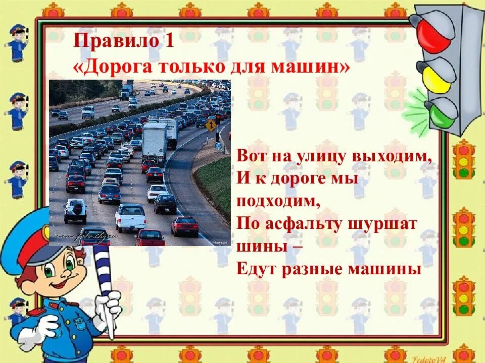 Правило автомобиля на дороге