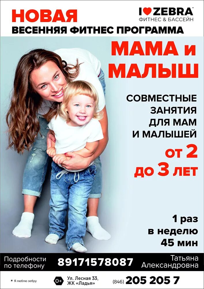 Реклама про маму. Мама и малыш реклама. Мама и малыш занятия реклама. Занятия мама и малыш афиша. Мама и малыш фитнес реклама.