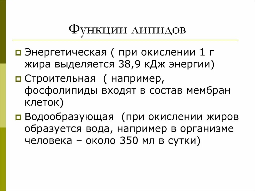 Жиры кдж г. При окислении 1 г жиров выделяется. При окислении 1 г жира выделяется. При окислении 1 г жира выделяется энергии. Что образуется при окислении жиров.