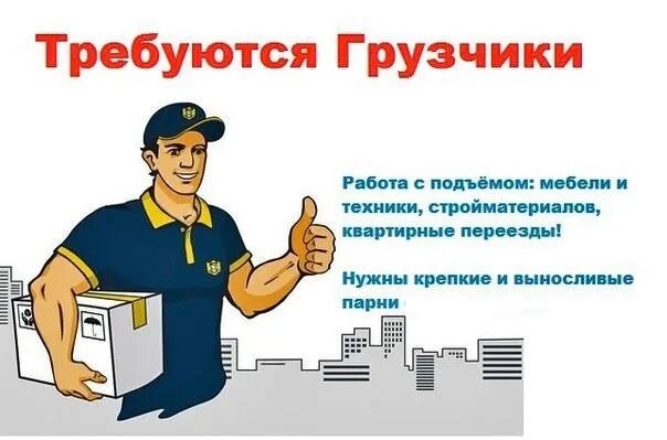 Работа вакансия ежедневной оплатой грузчиком