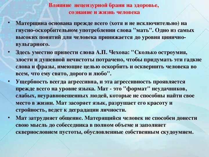 Влияние мата на человека. Мат и его влияние на здоровье человека. Влияние матерных слов на здоровье человека. Влияние нецензурной брани на наше здоровье. Слова нецензурной брани