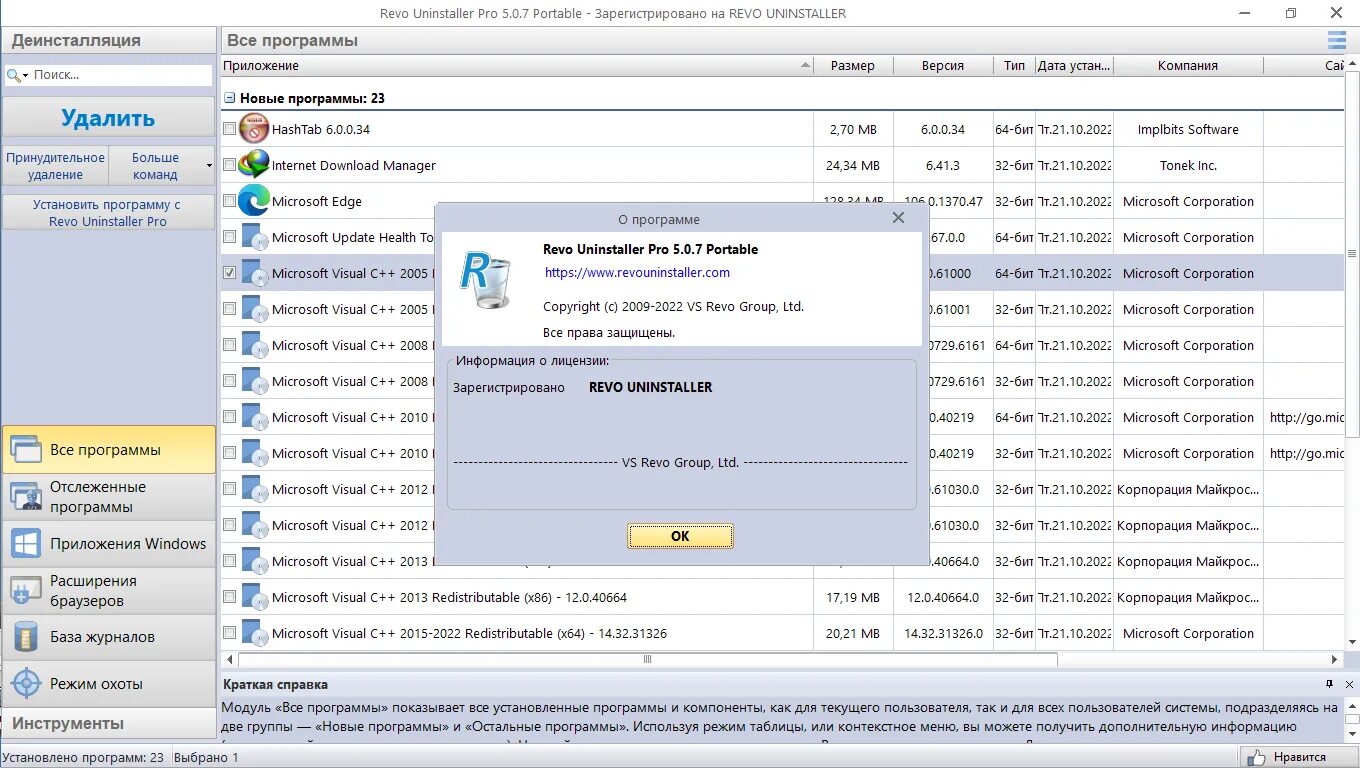 Revo uninstaller repack. Revo Uninstaller Pro. Активатор Revo Uninstaller Pro. Унинсталлер программа для удаления. Revo Uninstaller Pro 5.1.4.