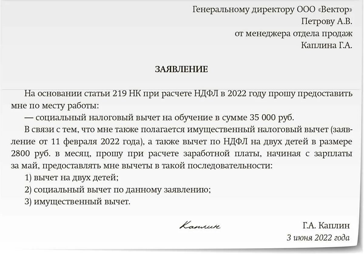 Налоговый вычет за счет работодателя. Заявление на вычет ндфл. образец заявления на вычет. заявление на вычет ндфл на ребенка. образец заявления на налоговый вычет.
