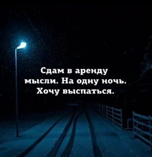 Когда будет нужная ночь