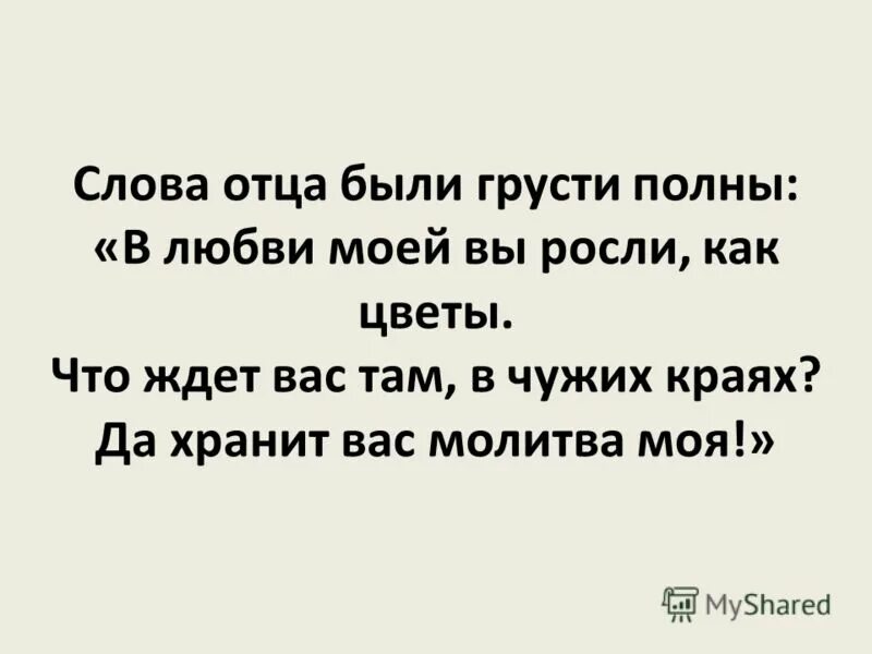 В краю средь гор текст. Слова отца были грусти полны. Балада о трёх сыновьях текст. Три сына текст.