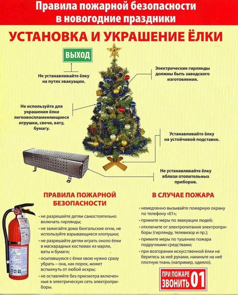 Пожарная безопасность при проведении массовых мероприятий. Памятка на праздничные дни. Памятка по пожарной безопасности в период новогодних праздников. Памятка новогодние каникулы. Безопасность в новогодние праздники.