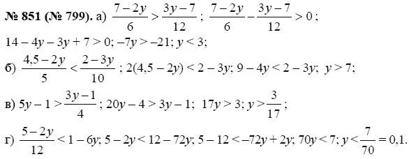 Алгебра 8 класс макарычев номер 851. Гдз по алгебре 8 класс Макарычев номер 851. Гдз по алгебре 8 класс номер 851. Номер 799 8 класс Макарычев. Гдз по алгебре 8 класс номер 799.