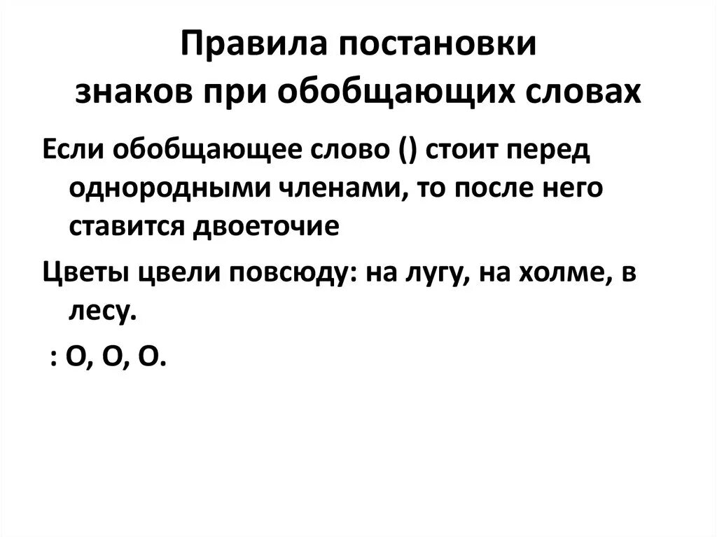 Двоеточие и тире ставится если обобщающее слово. Постановка знаков препинания при обобщающих словах. Правило постановки знаков при обобщающих словах. Правила постановки знаков препинания при обобщающем слове. Знаки препинания в предложениях с обобщающими словами.