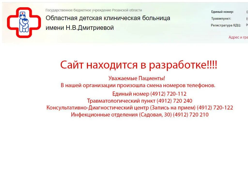 Свободы 66 рязань телефон регистратуры. Больница на свободе 66 Рязань. ОДКБ им н,в Дмитриевой. ОДКБ им Дмитриевой Рязань адрес. ГБУ РО ОДКБ телефон регистратуры Ростов.