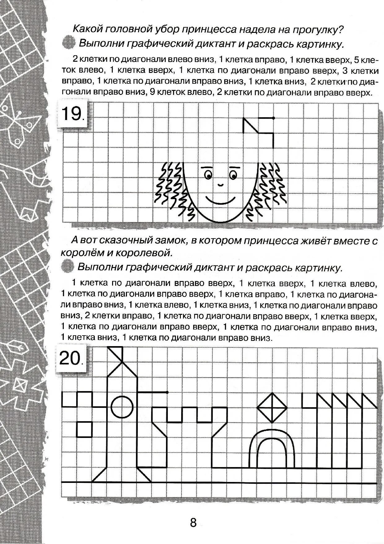 Графический диктант задания. Графический диктант для дошкольников 6-7 лет. задания для дошкольников графический диктант. графический диктант для детей 5-6.
