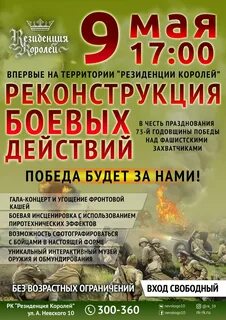 Резиденция королей афиша