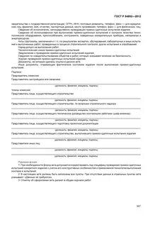 Протокол сдаточных испытаний