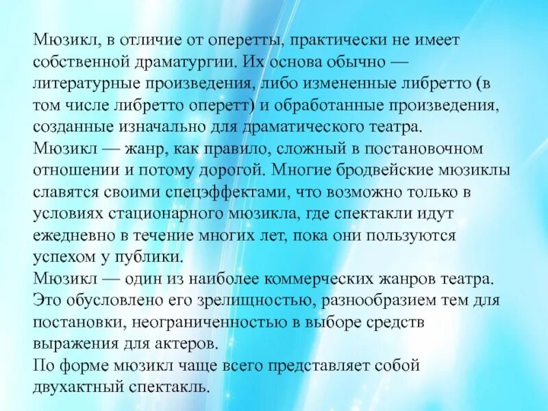 Чем отличается опера от мюзикла. Оперетта и мюзикл сходства и различия. Отличие мюзикла от оперетты. Отличие оперы от оперетты. Различия мюзикла