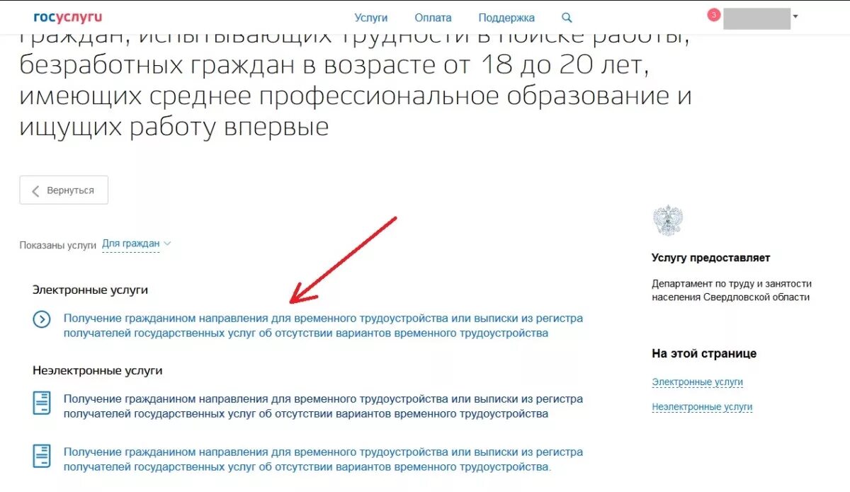 Заявление по безработице на госуслугах. Заявление на биржу на госуслугах. Заявление в центр занятости через госуслуги. Встать по безработице через госуслуги.