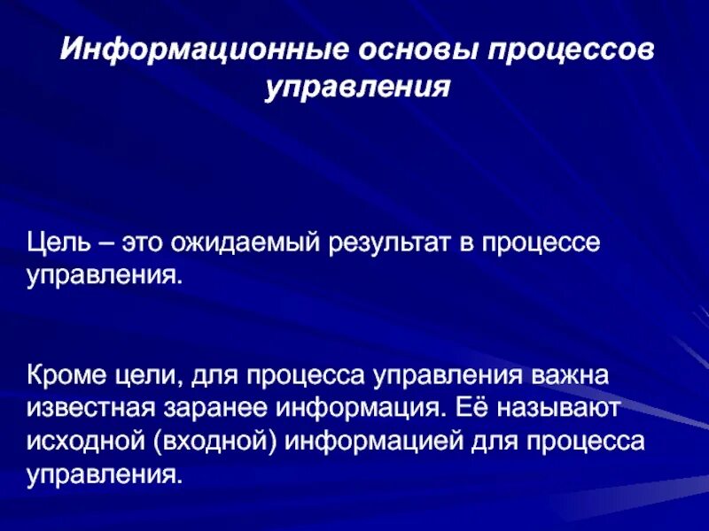 Основы информационного процесса. Информационные основы процессов управления. основы информационные процессы. информационные процессы как основа управления. информационные основы процессов управления информатика.
