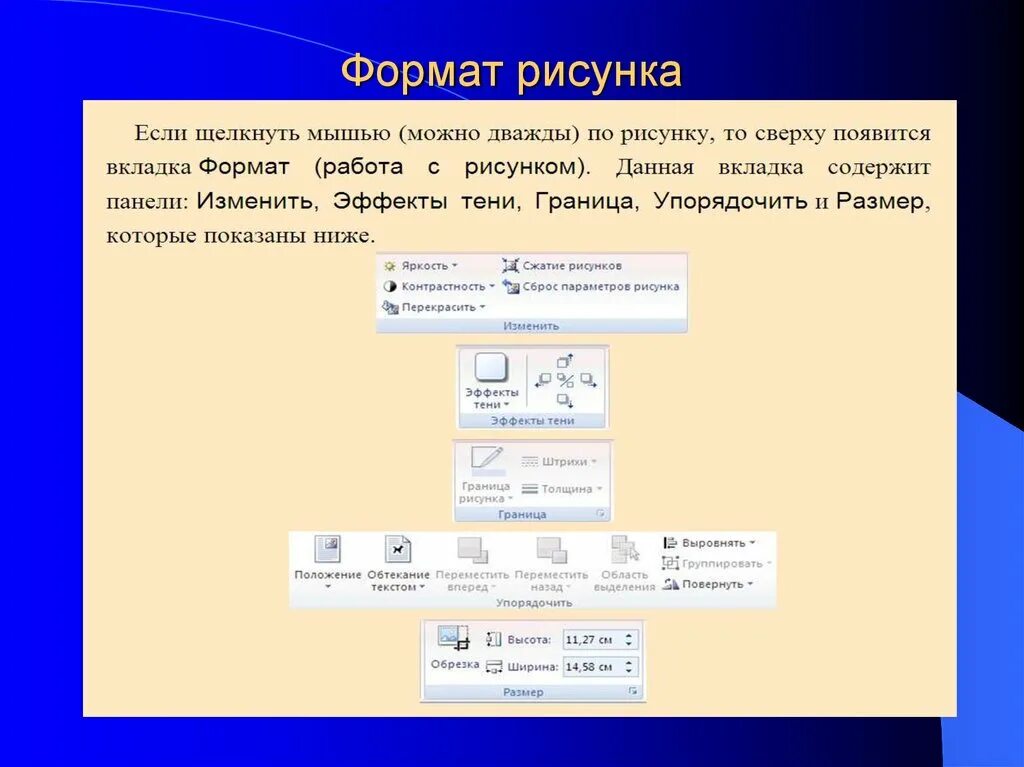 Формат рисунка. Назовите Формат рисунка. Что нарисовать на формате. Где Формат рисунка.