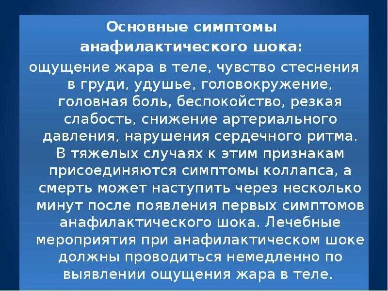 Головокружение после инъекции