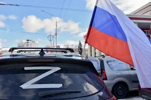 Z в поддержку российских