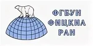Федеральное государственное бюджетное учреждение науки