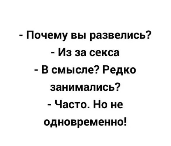 Почему вы развелись