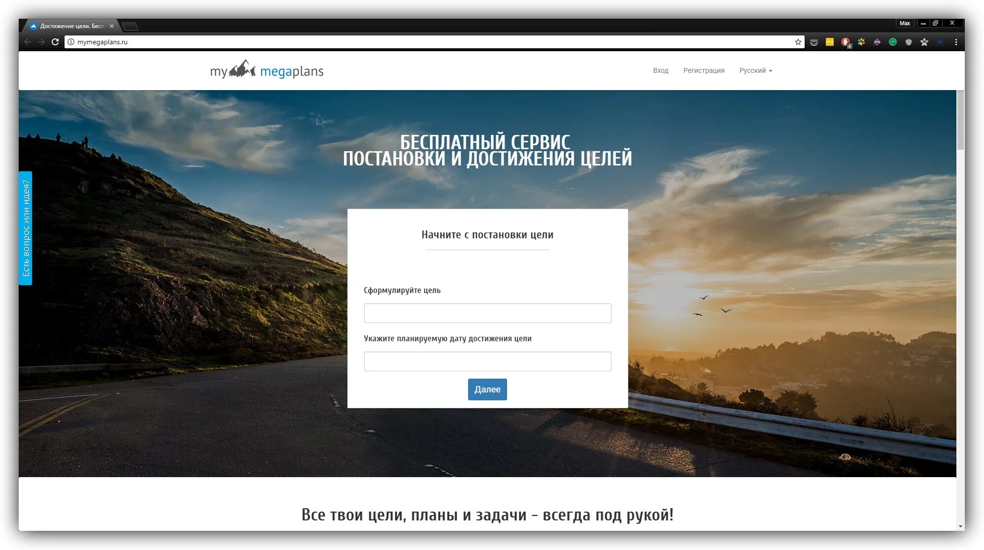 Правила достижения цели. Сервис достижения целей. My mega plans. Smartprogress. Моя цель обслуживание мужу.