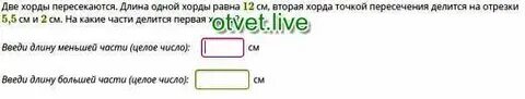 2 хорды пересекаются длина
