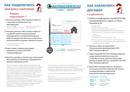 Номер телефона подключения газа