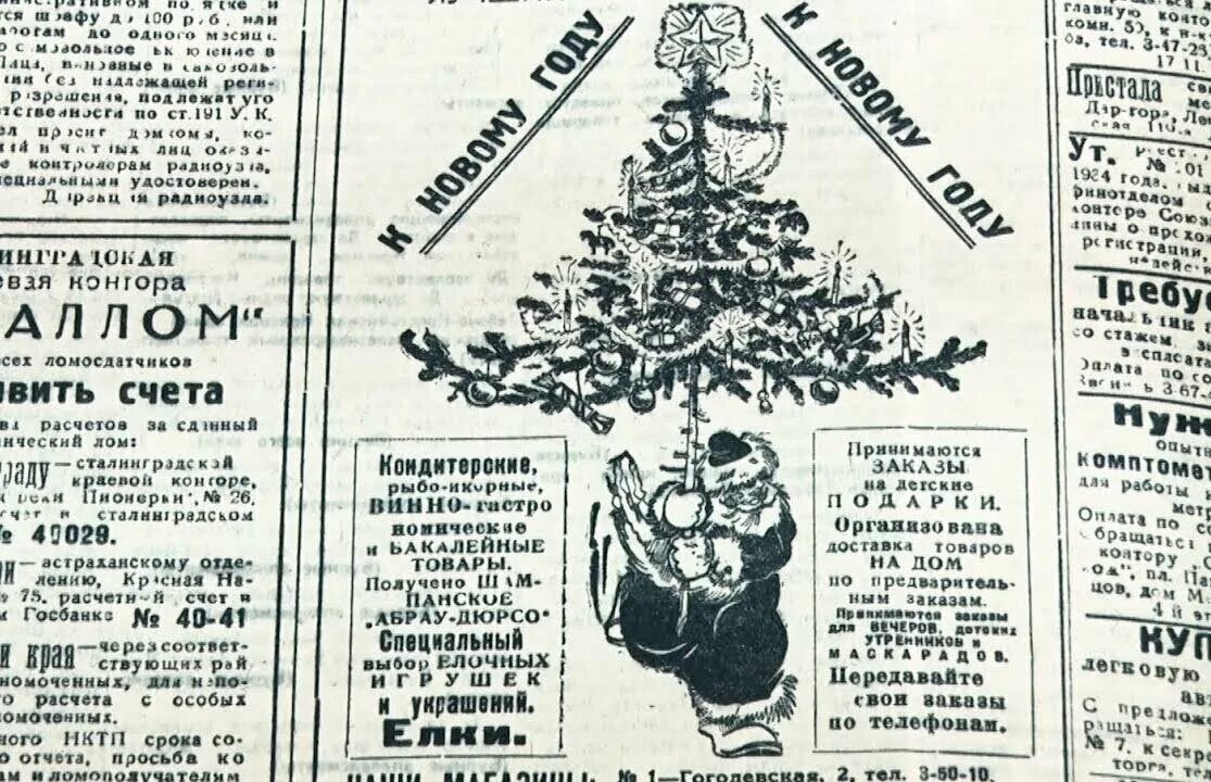 Новогодние статьи в журналах. Статья постышева давайте организуем к новому году детям хорошую елку. Новогодние статьи в газету. Новый год статья в газете. Новый год статья в газете.