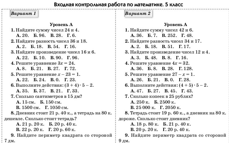 Входная контрольная 5 класс математика школа России. Входная контрольная работа по математике 5 класс. Входная контрольная работа по математике 5 класс школа России. Входной контроль по математике 5 класс ФГОС С ответами.