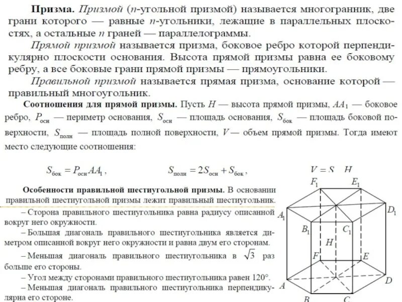 Площадь основания правильной n угольной призмы