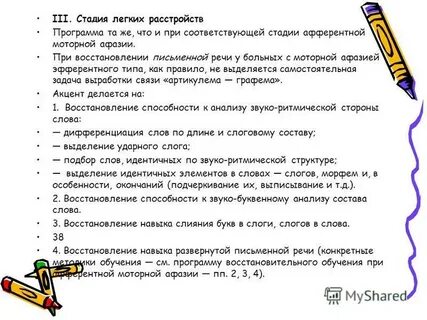 Речь восстановилась