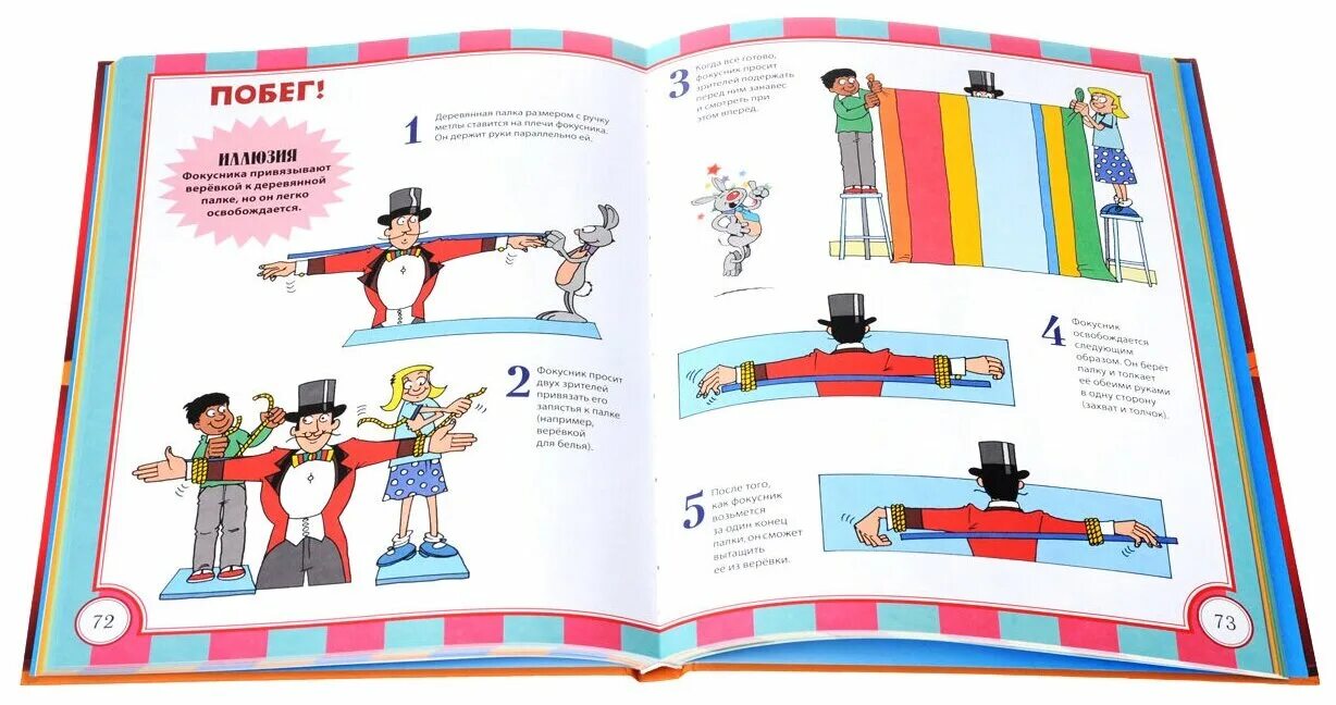 Загадка фокусник. Книга фокусов для детей. Детская книга с фокусами. Книга для фокусника детям. Книги представления для детей.