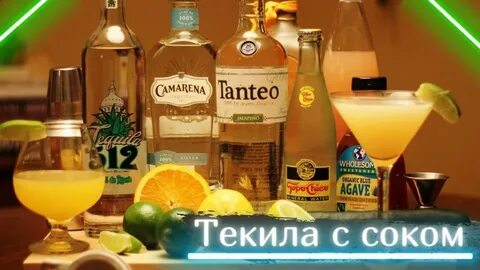 Чем запивают текилу