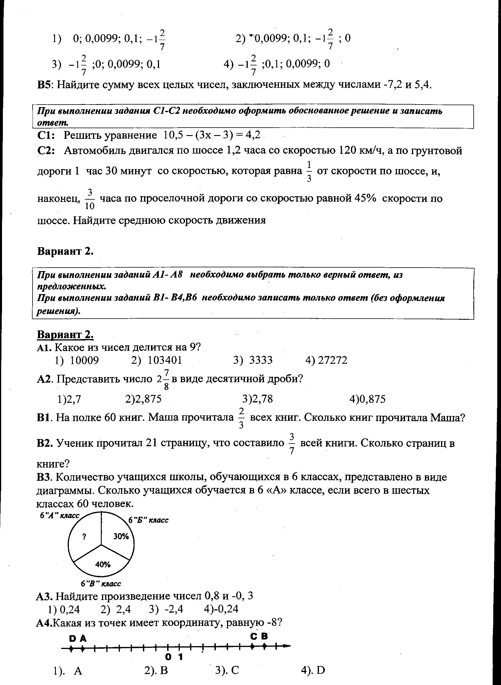 Годовая контрольная работа по математике 6. Математика итоговая контрольная работа для шестого класса. Годовая контрольная работа по математике 6 класс. Годовая контрольная 6 класс математика. Итоговая контрольная шестой класс