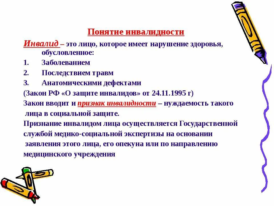 Дайте определение понятия инвалид. Понятие инвалидности. понятие инвалид и инвалидность. инвалидность определение понятия. признаки понятия «инвалидность»:.