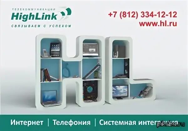 Хайлинк иркутск