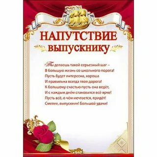 Напутственное слово выпускникам детского сада от родителей: картинки и открытки 