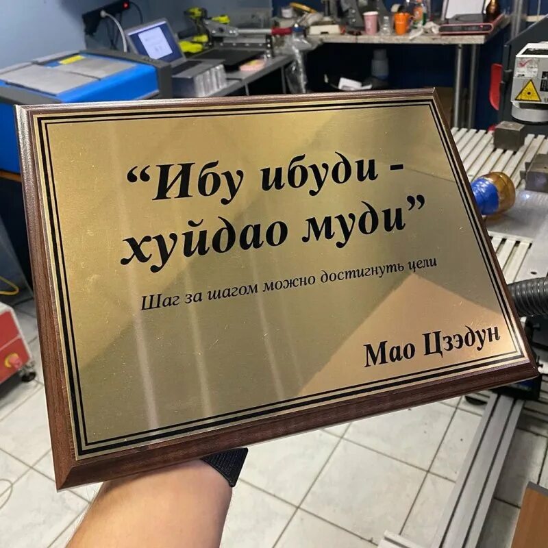 Ибу ибуди дадао мао цзэдун. Морихей уэсиба конфуций. Шаг за шагом можно достигнуть цели. Ибу ибуди хуйдао муди на китайском. Шаг за шагом достигнешь цели.