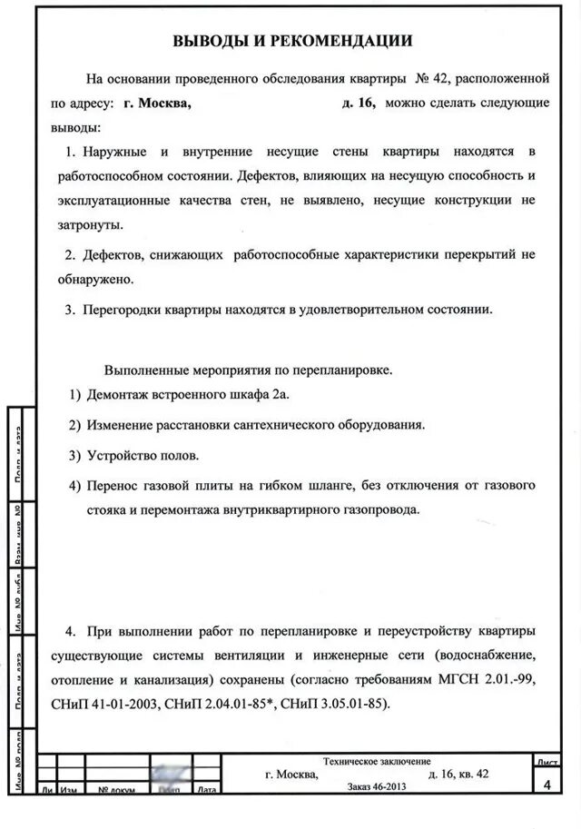Заключение о техническом состоянии конструкций зданий и сооружений. Техническое заключение объектов. Техническое заключение о состоянии несущих конструкций. Получить техническое заключение. Получить техническое заключение.