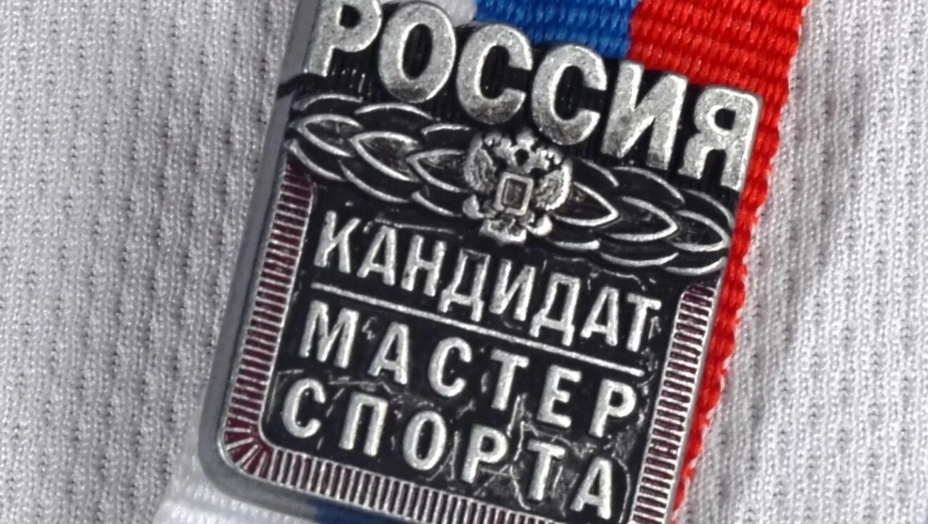 Значок кмс. Значок кмс. Мастер спорта поздравление. Мастер спорта поздравление. Поздравление с мастером спорта.