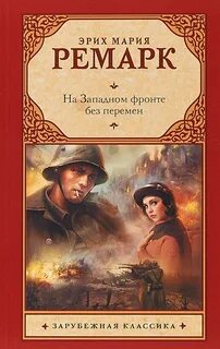 Без перемен