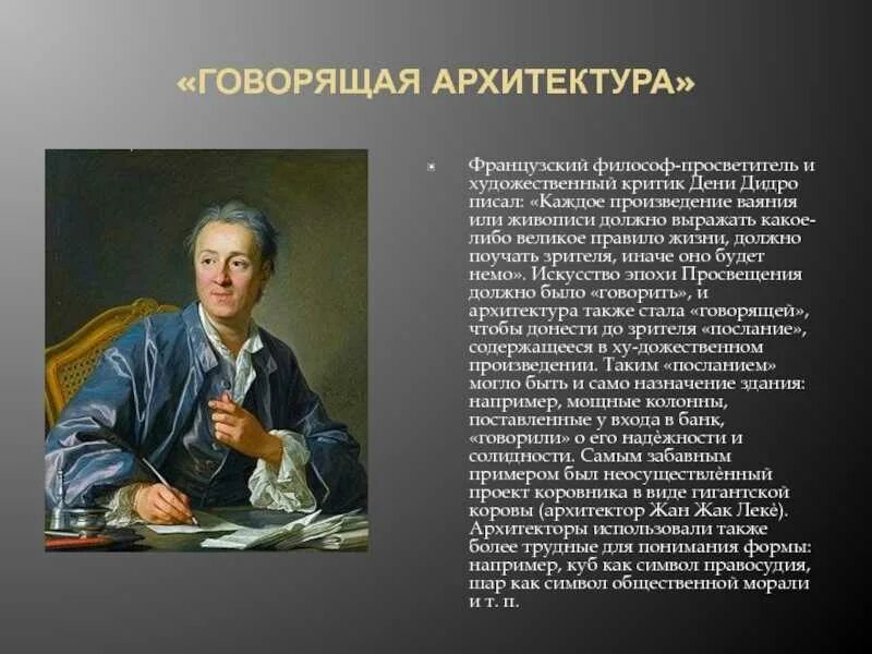 Дени Дидро философ. Дени Дидро (1713-1784) кратко. Дени Дидро идеи учения. Французские просветители 18 века Дидро. Философские категории дидро