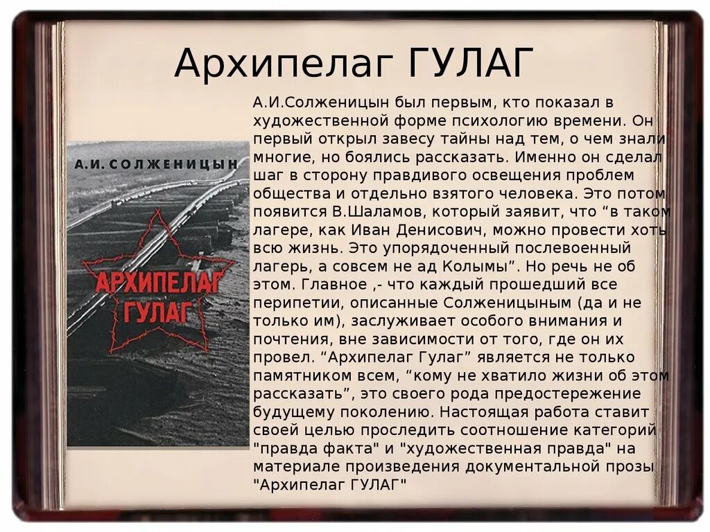 Архипелаг гулаг презентация. Солженицын произведения архипелаг ГУЛАГ. Герои архипелаг ГУЛАГ Солженицына. Анализ произведения Солженицына архипелаг ГУЛАГ. «Архипелаг ГУЛАГ» А. И. Солженицына.