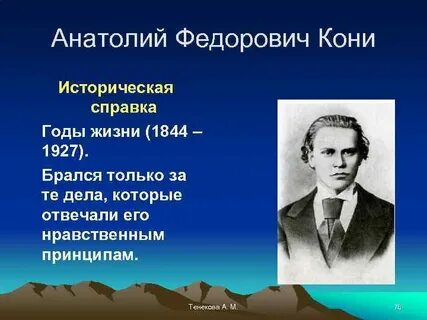 Судебное красноречие кони
