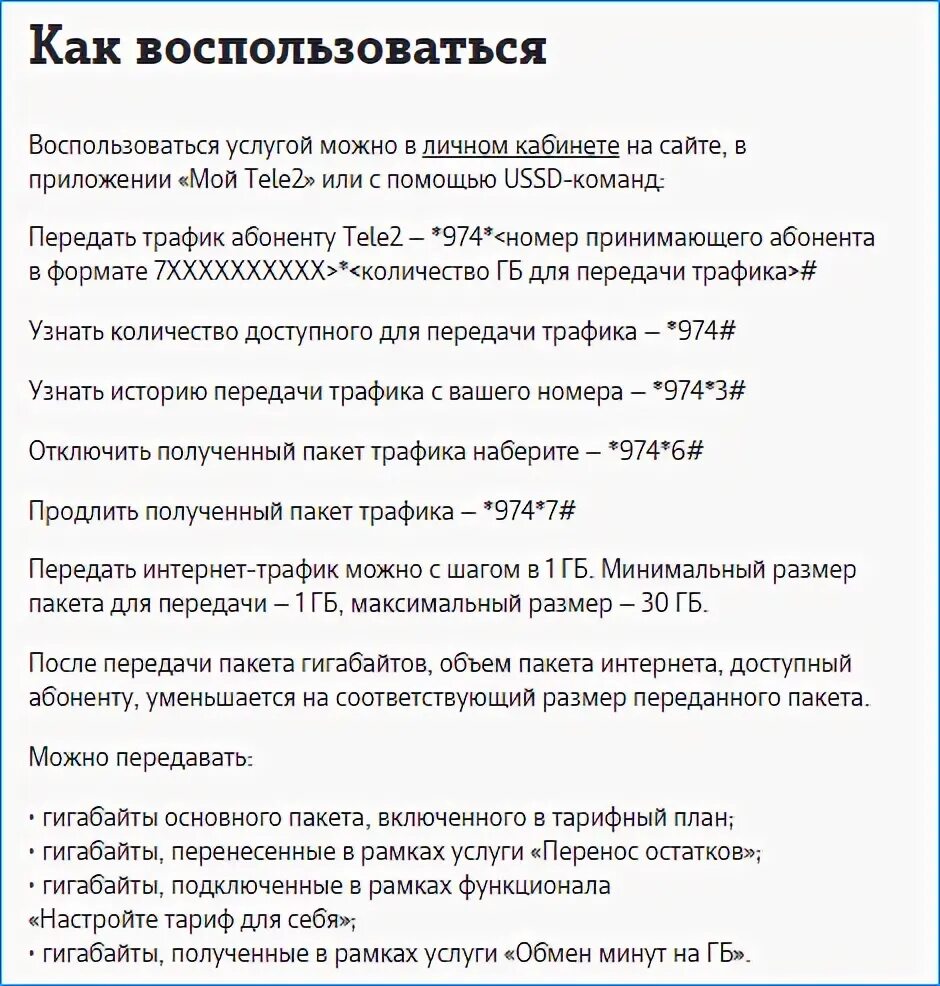 Передать гигабайты в теле2 другому абоненту. Теле2 как передать гигабайты другому. Перевести ГБ С теле2 на теле2. Передать гигабайты в теле2 другому абоненту теле2 команда.