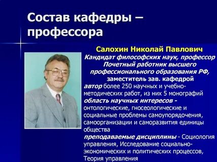 Кандидат философских наук