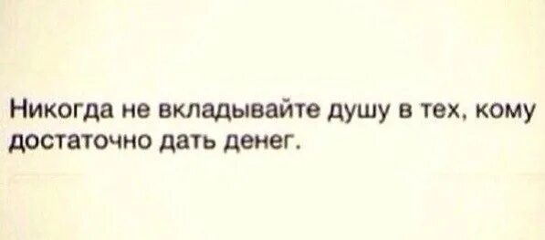 Я разложила свою душу по коробкам песня. Не вкладывайте душу в тех кому. Не вкладывай душу в тех кому достаточно дать денег. Не вкладывайте душу в тех кому достаточно дать денег картинки. Вкладывать душу.