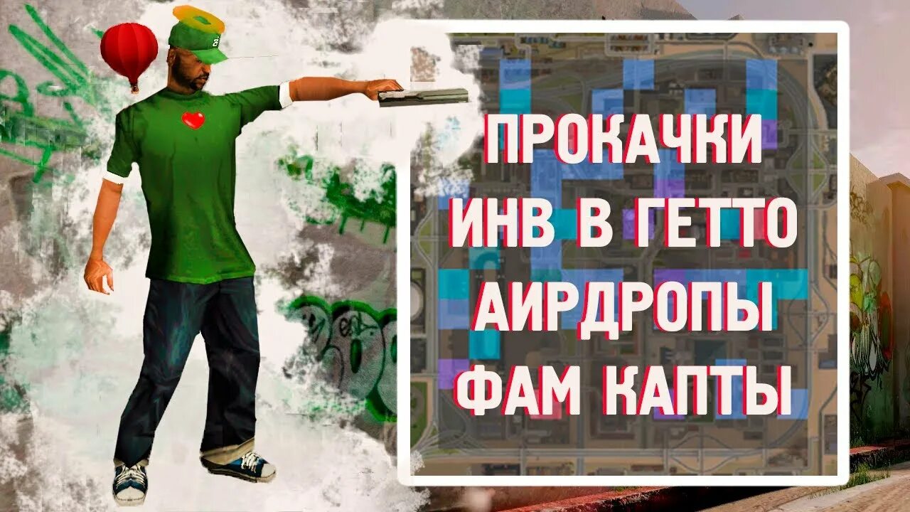 Прокачка самп. Прокачка аккаунтов.