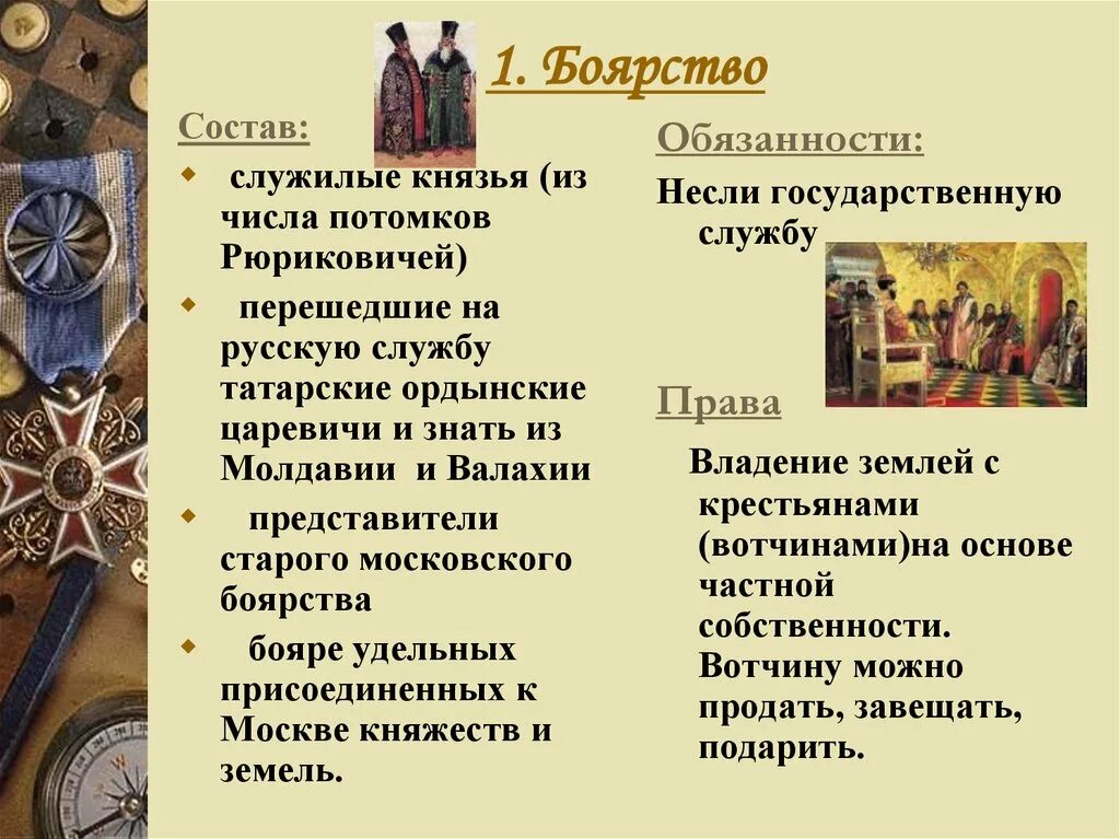 Правовые обязанности бояр. Бояре обязанности. Обязанности сословия дворянства