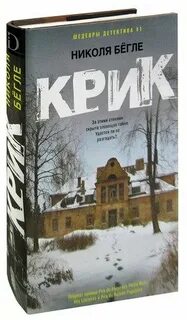 Книга крик отзывы